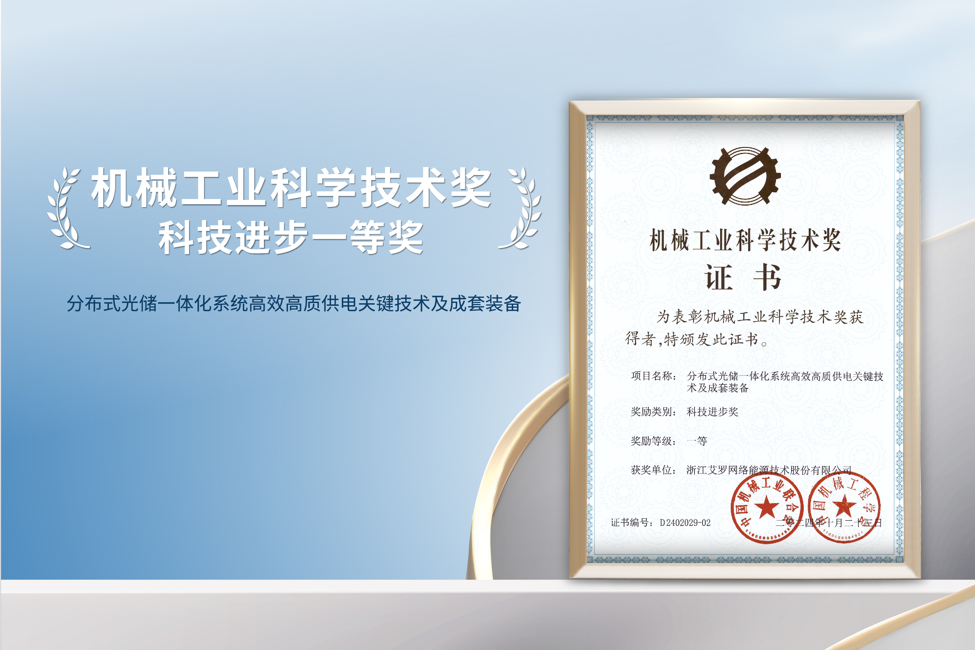 荣誉加冕！大奖国际能源荣获机械工业科技进步一等奖！